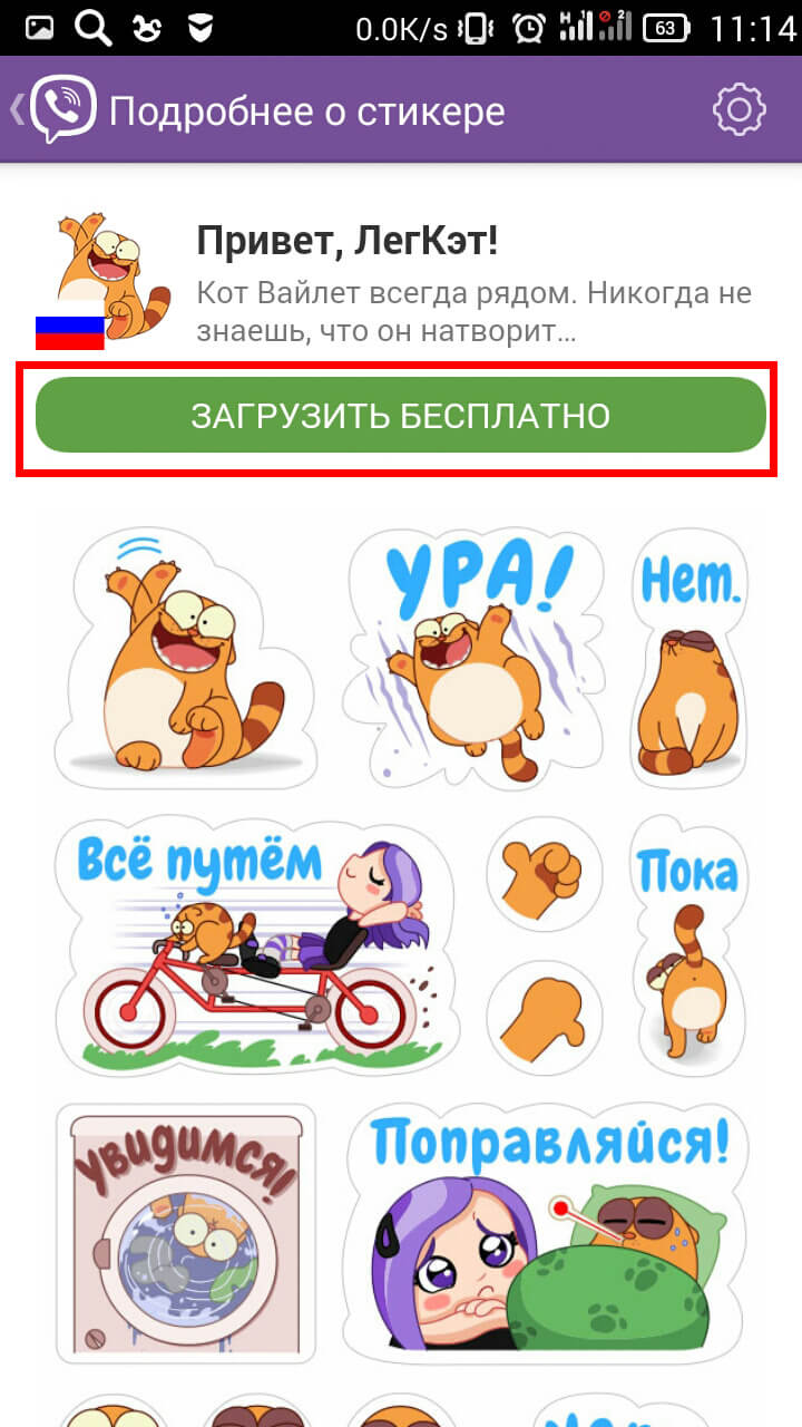 Как добавить новый набор стикеров в Viber